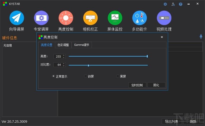 Kystar Control System下载,凯视达控制系统
