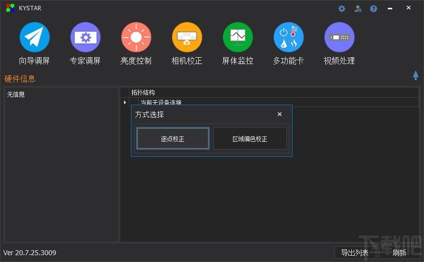 Kystar Control System下载,凯视达控制系统