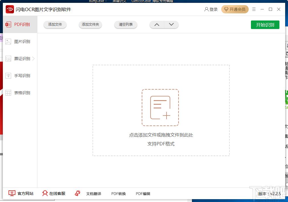 闪电OCR图片文字识别软件下载,OCR识别软件