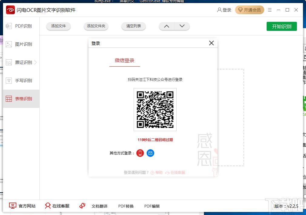 闪电OCR图片文字识别软件下载,OCR识别软件
