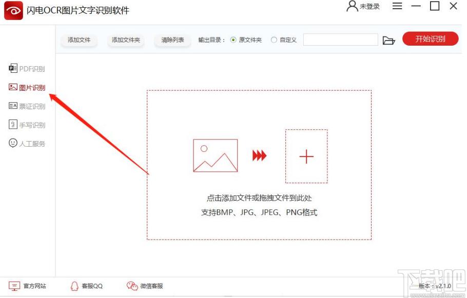 闪电OCR图片文字识别软件下载,OCR识别软件