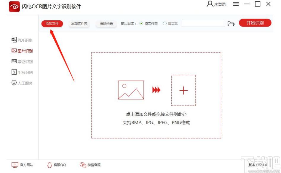 闪电OCR图片文字识别软件下载,OCR识别软件