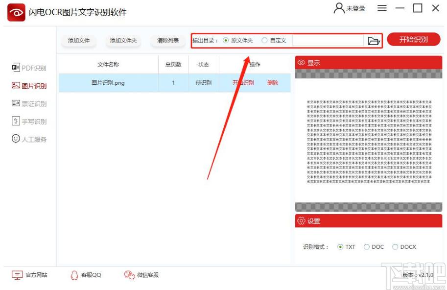 闪电OCR图片文字识别软件下载,OCR识别软件
