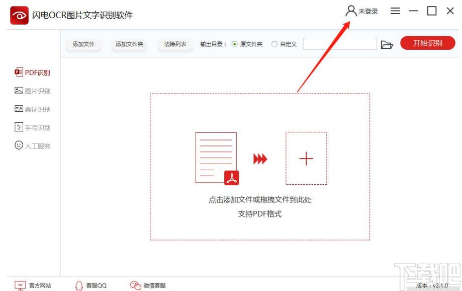 闪电OCR图片文字识别软件下载,OCR识别软件