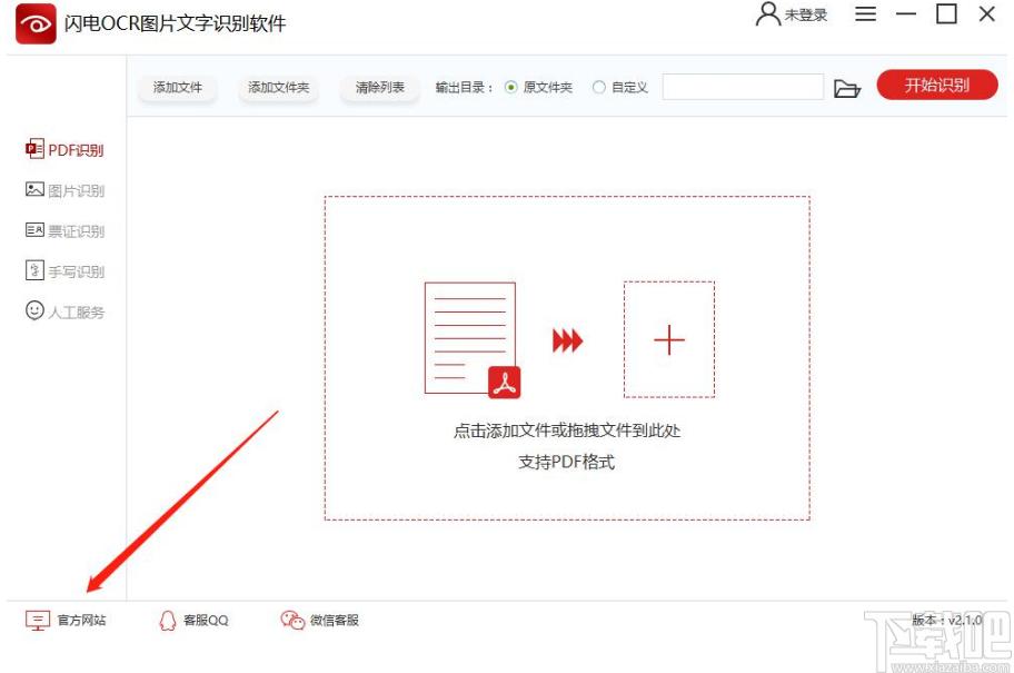 闪电OCR图片文字识别软件下载,OCR识别软件