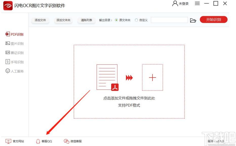 闪电OCR图片文字识别软件下载,OCR识别软件