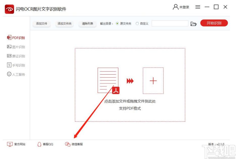 闪电OCR图片文字识别软件下载,OCR识别软件