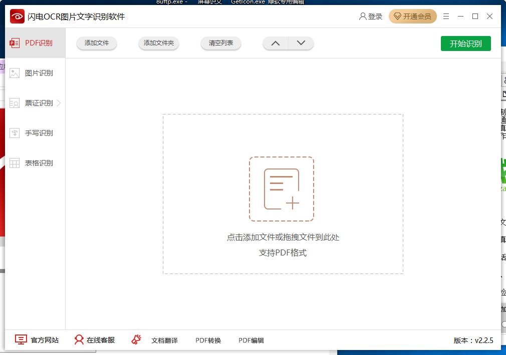 闪电OCR图片文字识别软件下载,OCR识别软件