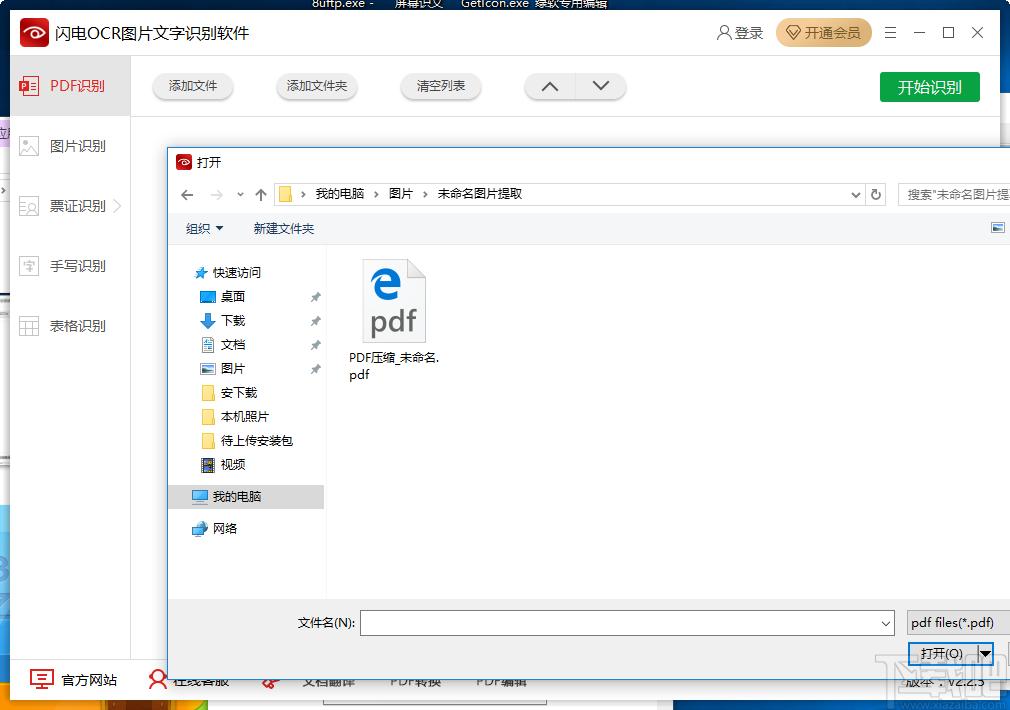 闪电OCR图片文字识别软件下载,OCR识别软件
