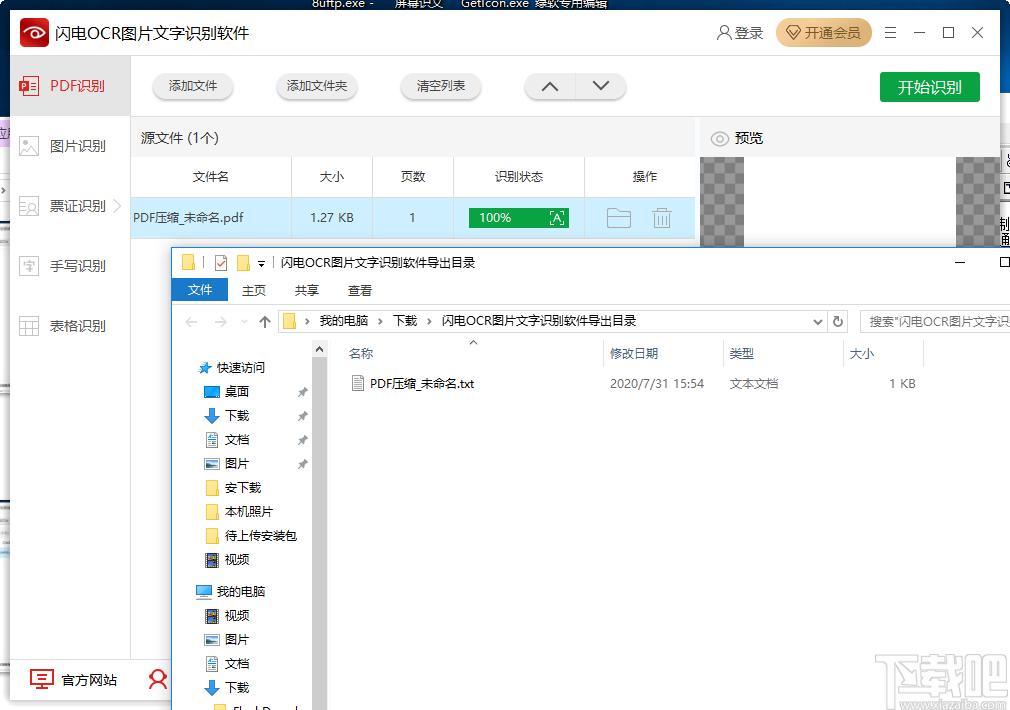 闪电OCR图片文字识别软件下载,OCR识别软件