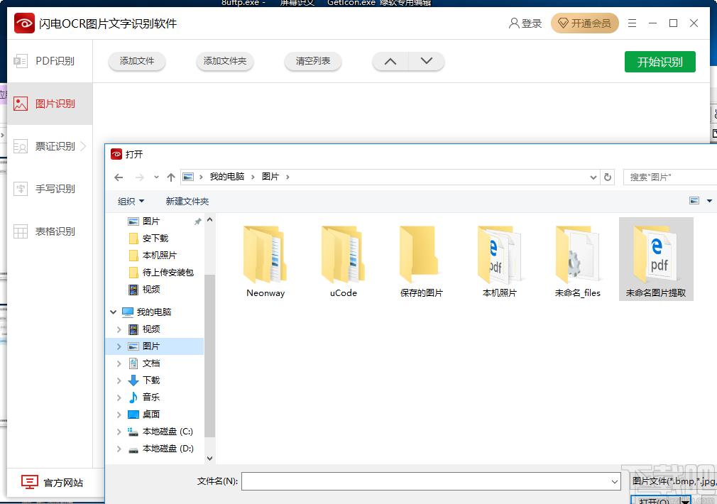 闪电OCR图片文字识别软件下载,OCR识别软件