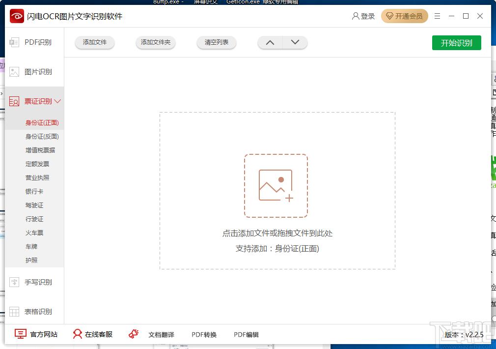 闪电OCR图片文字识别软件下载,OCR识别软件