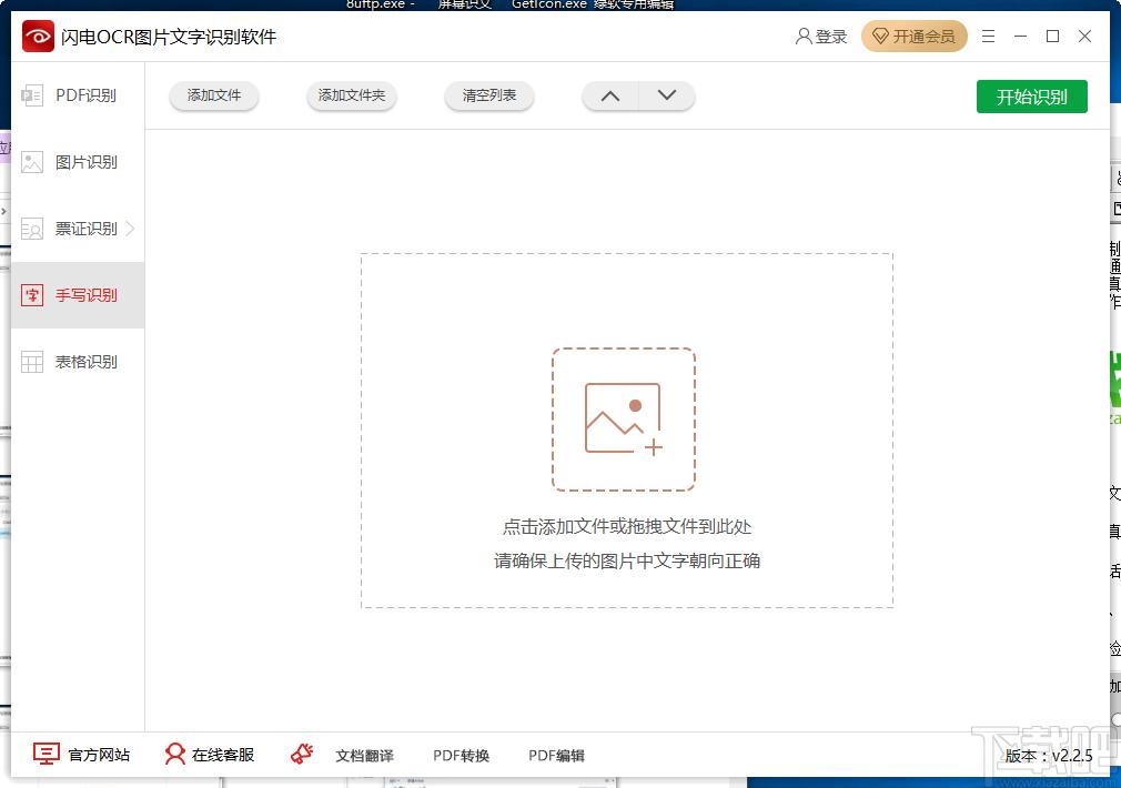 闪电OCR图片文字识别软件下载,OCR识别软件