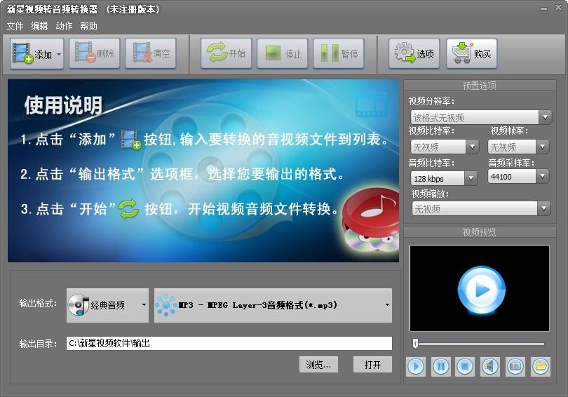 新星视频转换软件,新星视频转音频转换器,视频转换