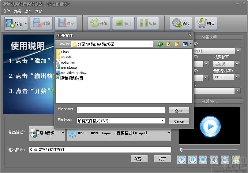 新星视频转换软件,新星视频转音频转换器,视频转换