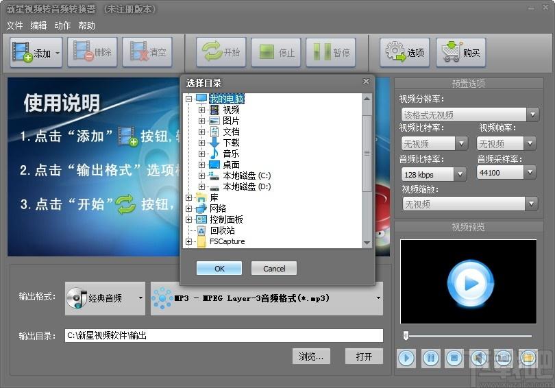新星视频转换软件,新星视频转音频转换器,视频转换