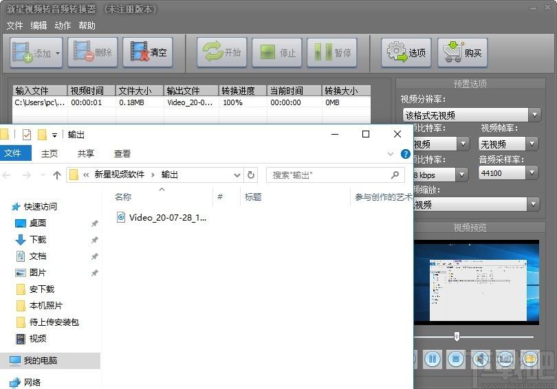 新星视频转换软件,新星视频转音频转换器,视频转换