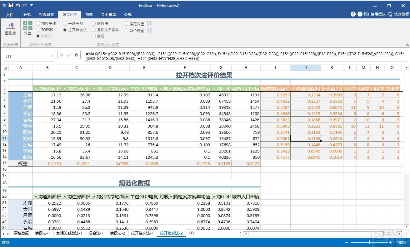 EvaGear下载,EvaGear,办公软件,客观评价辅助软件
