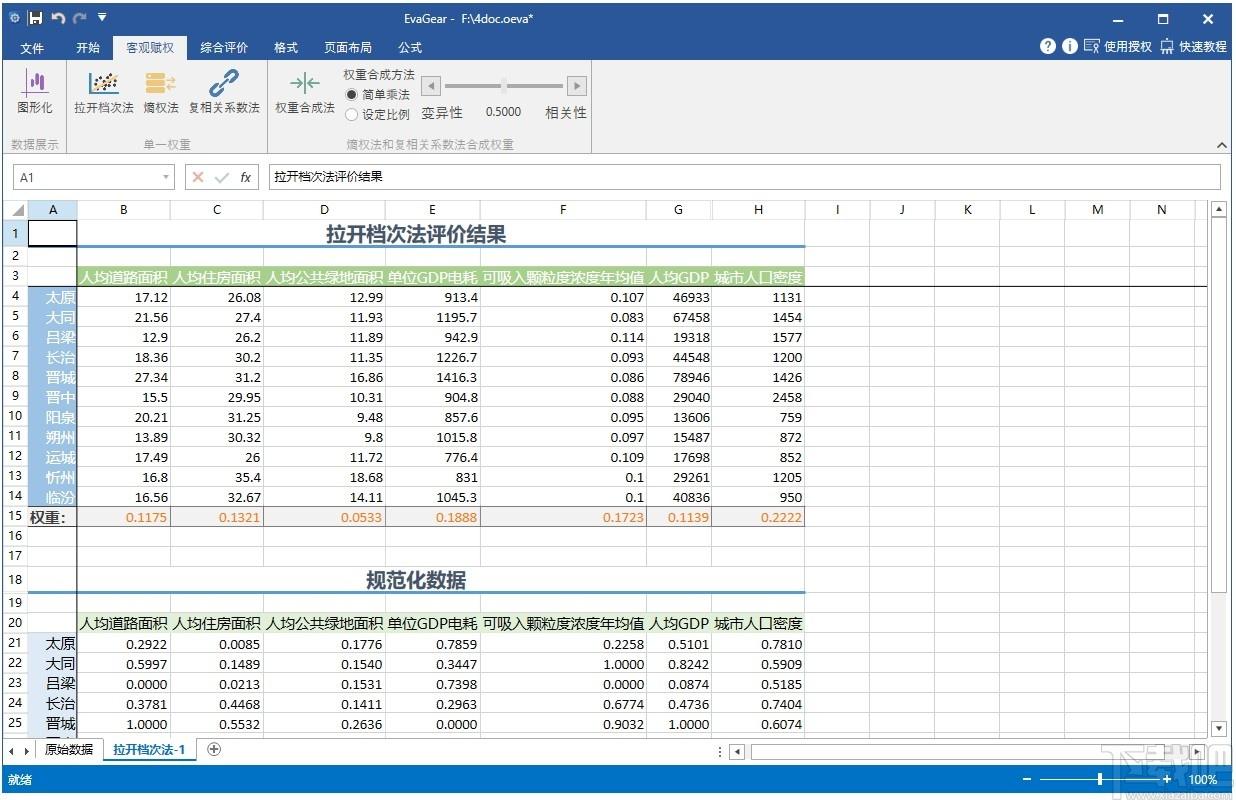 EvaGear下载,EvaGear,办公软件,客观评价辅助软件