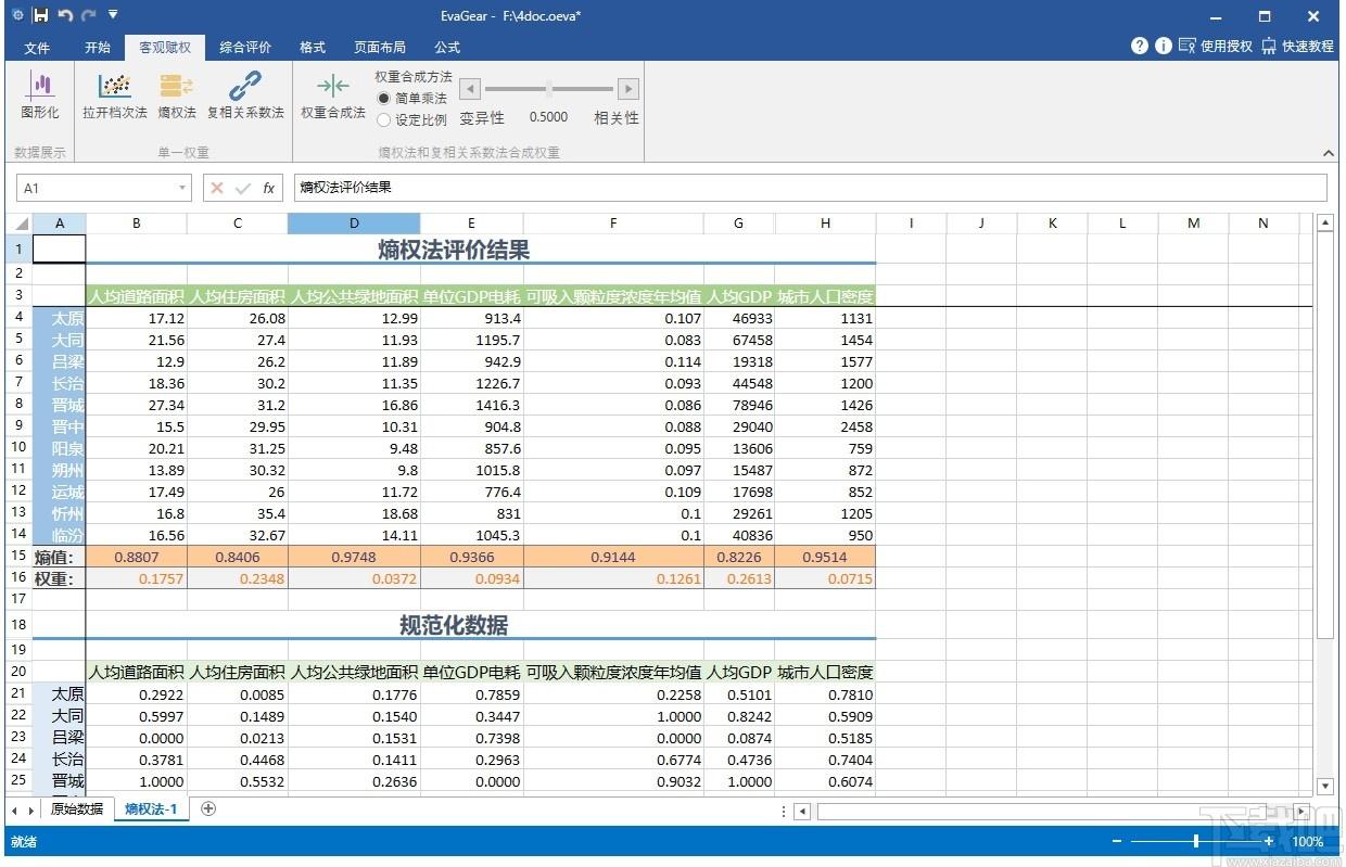 EvaGear下载,EvaGear,办公软件,客观评价辅助软件