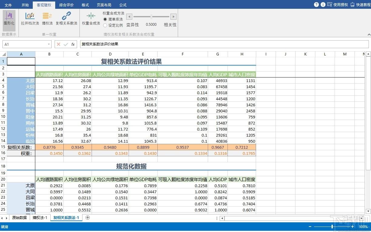 EvaGear下载,EvaGear,办公软件,客观评价辅助软件