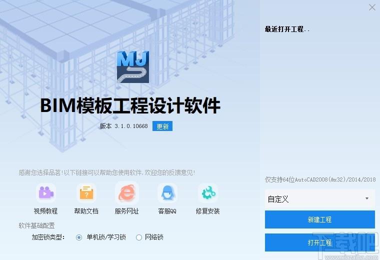 品茗bim模板工程设计软件下载,工程设计软件,工程建筑,工程设计