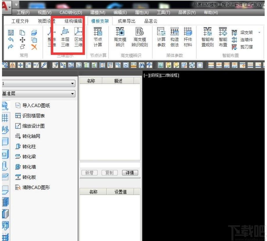 品茗bim模板工程设计软件下载,工程设计软件,工程建筑,工程设计