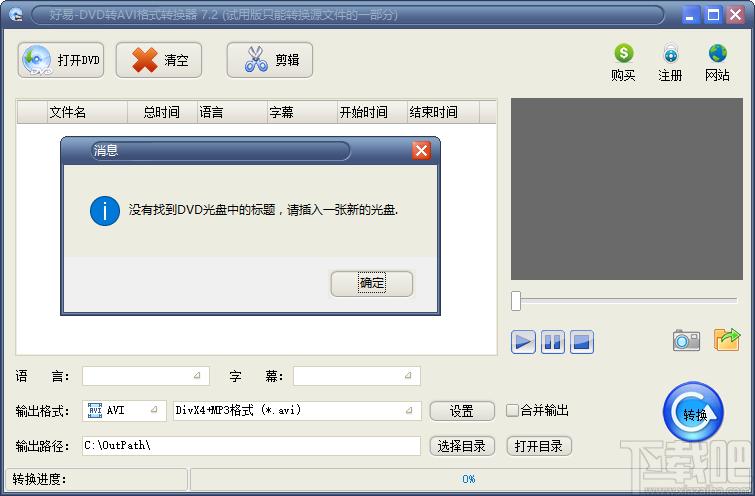 好易DVD转AVI格式转换器下载,视频格式转换