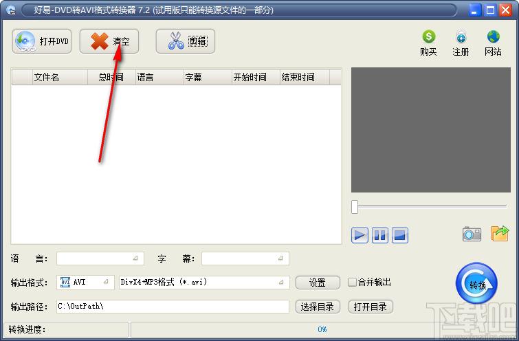 好易DVD转AVI格式转换器下载,视频格式转换