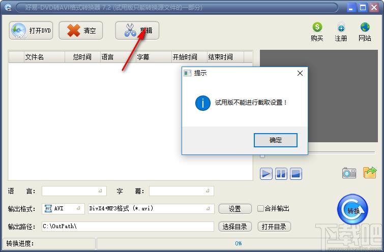好易DVD转AVI格式转换器下载,视频格式转换