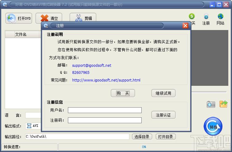 好易DVD转AVI格式转换器下载,视频格式转换