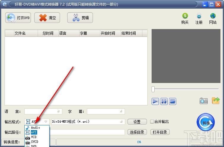 好易DVD转AVI格式转换器下载,视频格式转换