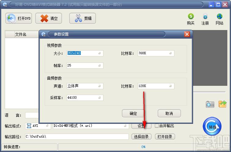 好易DVD转AVI格式转换器下载,视频格式转换