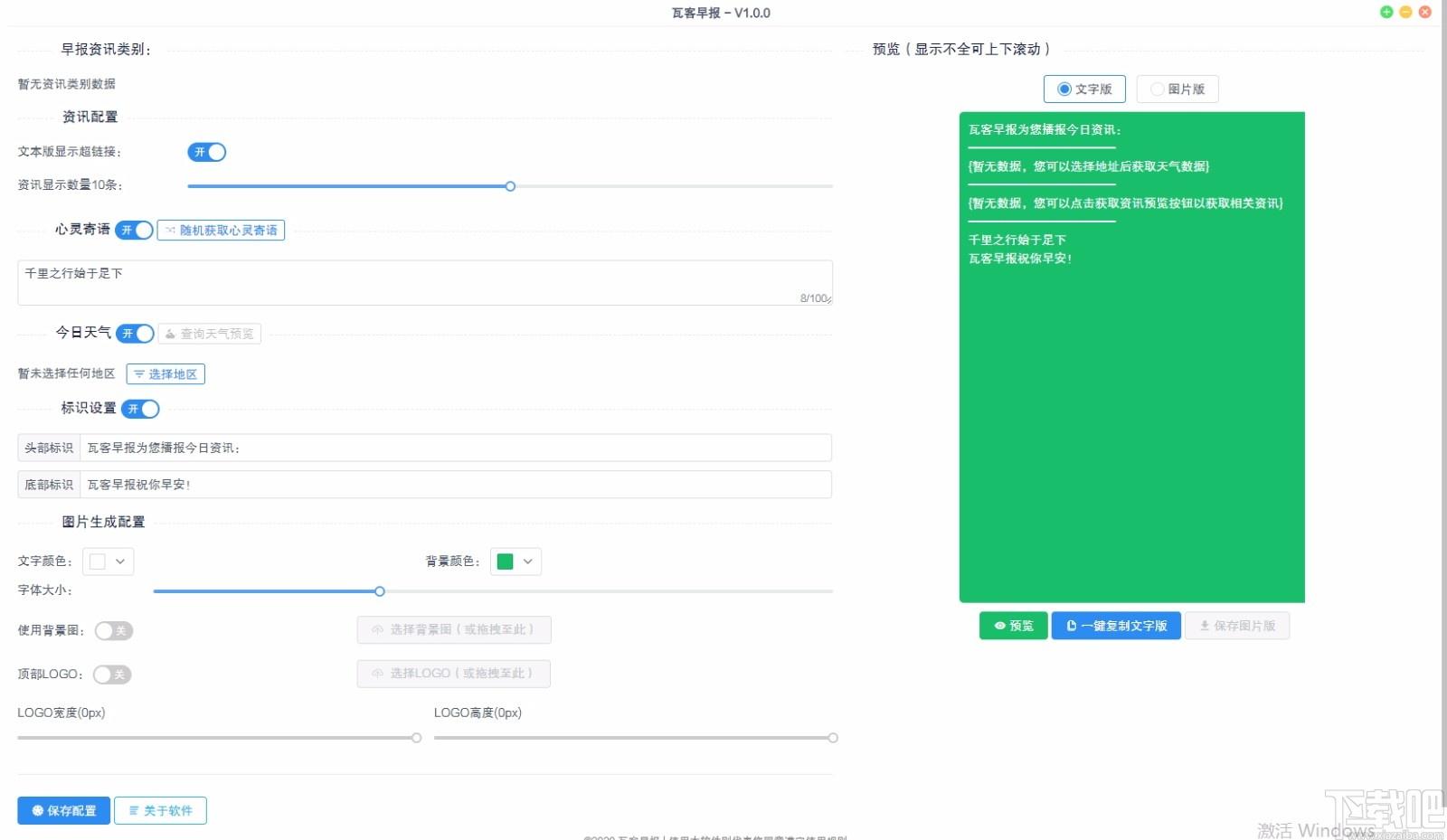 瓦客早报下载,瓦客早报,早报生成器