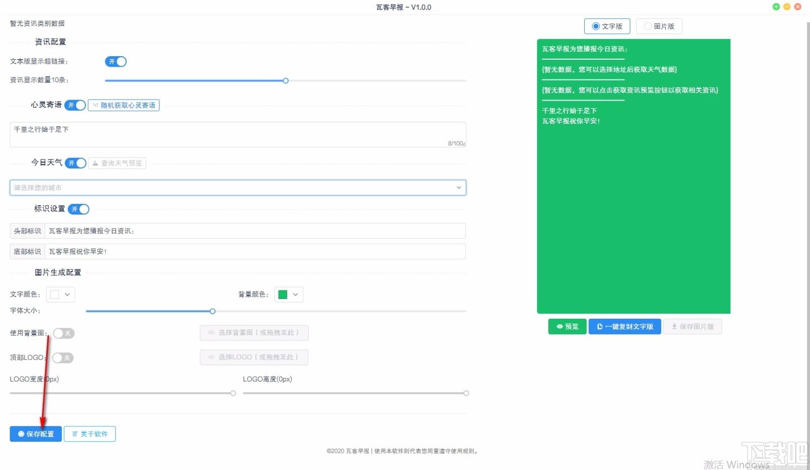 瓦客早报下载,瓦客早报,早报生成器