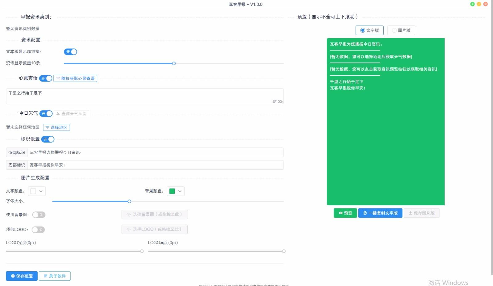 瓦客早报下载,瓦客早报,早报生成器