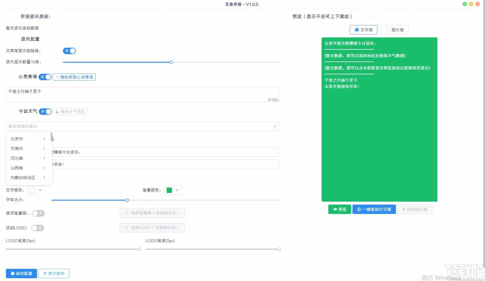 瓦客早报下载,瓦客早报,早报生成器