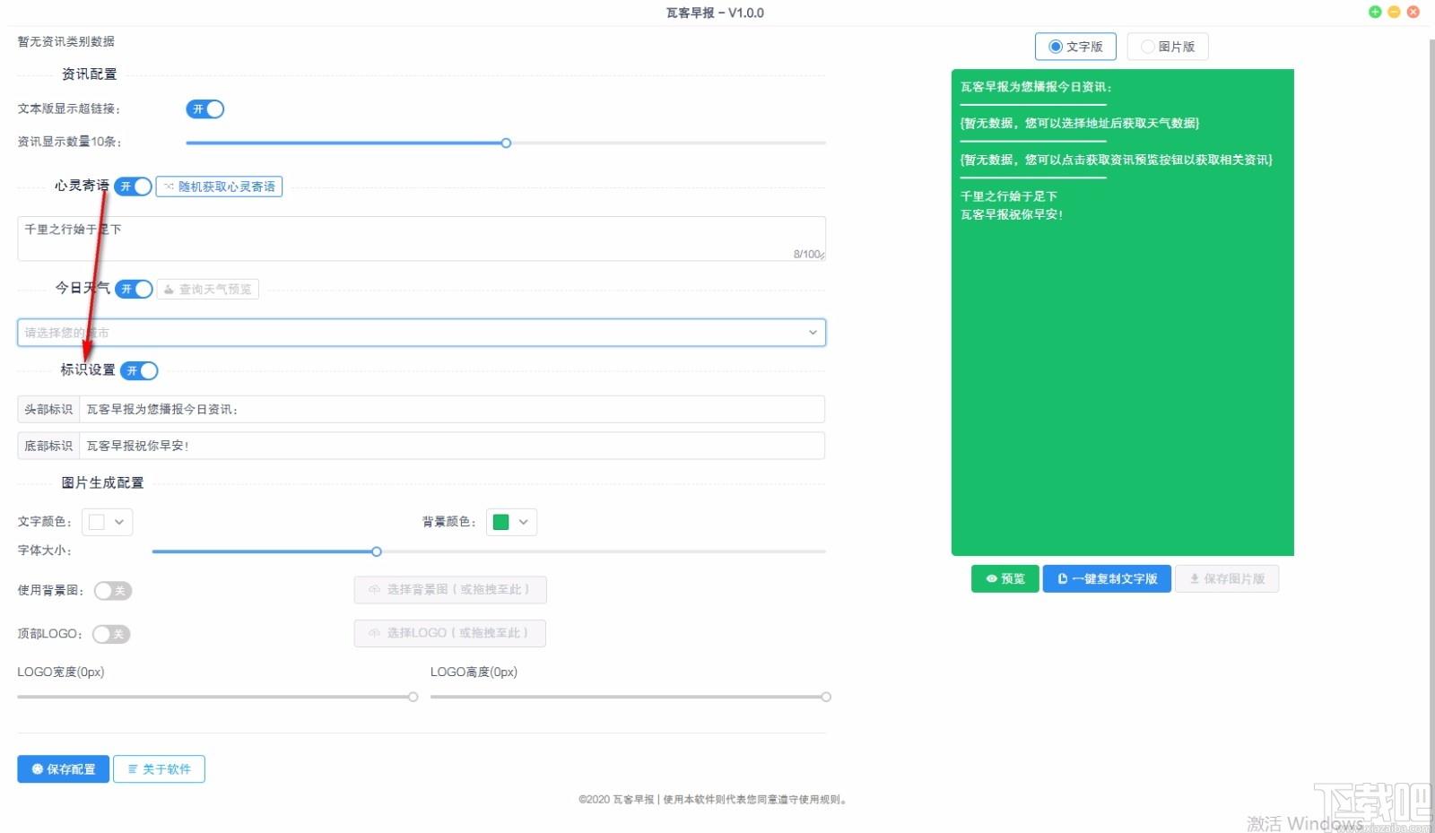 瓦客早报下载,瓦客早报,早报生成器