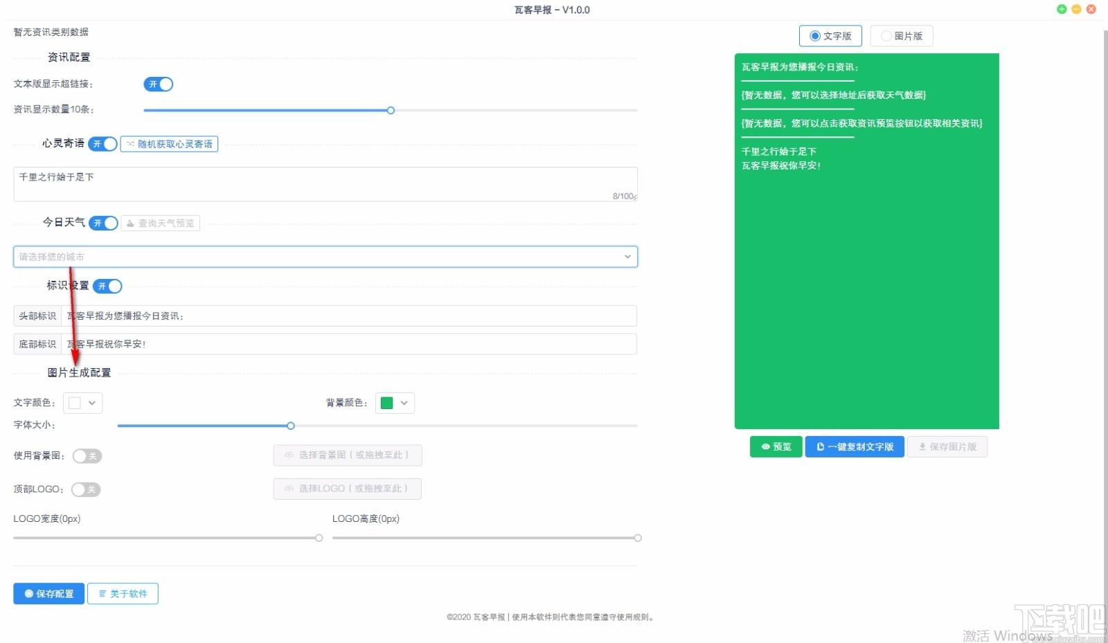 瓦客早报下载,瓦客早报,早报生成器