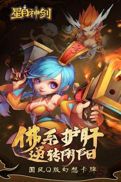 星月神剑变态版下载,即时手游,星月神剑,神话手游
