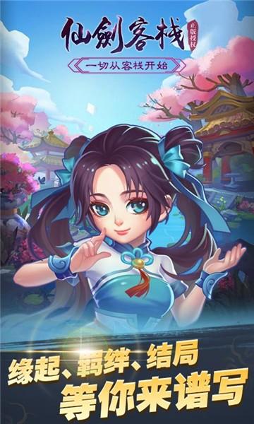仙剑客栈无尽迷宫手游下载,仙剑客栈,冒险手游,rpg手游