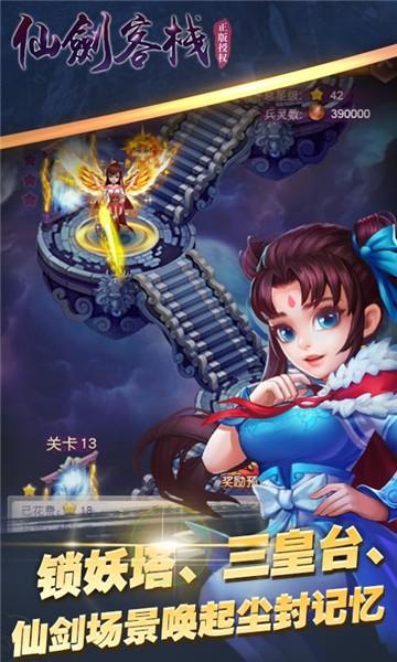 仙剑客栈无尽迷宫手游下载,仙剑客栈,冒险手游,rpg手游