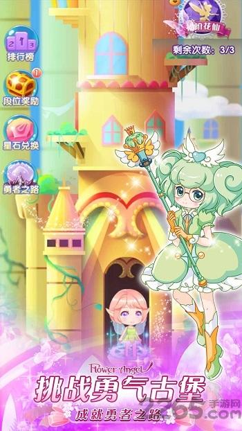 小花仙精灵之翼游戏下载,小花仙精灵之翼,精灵手游,探险手游