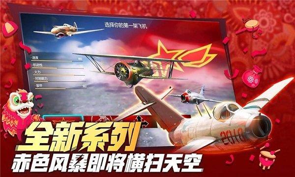 浴血长空bt版下载,飞行手游,射击手游,变态手游,浴血长空