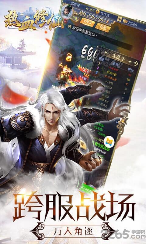 热血修仙h5最新版下载,热血修仙h5,修仙游戏,挂机游戏