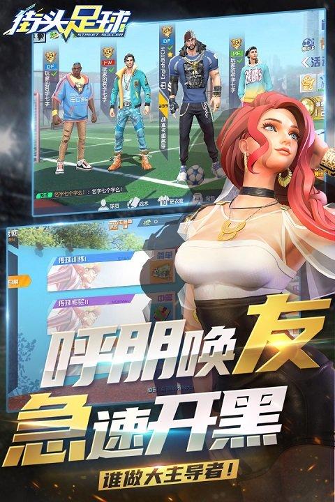 街头足球满v版下载,足球手游,体育手游,街头足球