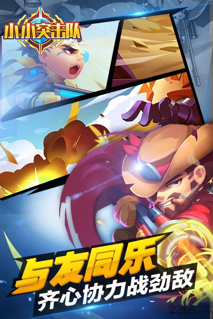 小小突击队2345版下载,竞技手游,射击手游,2345手游,小小突击队