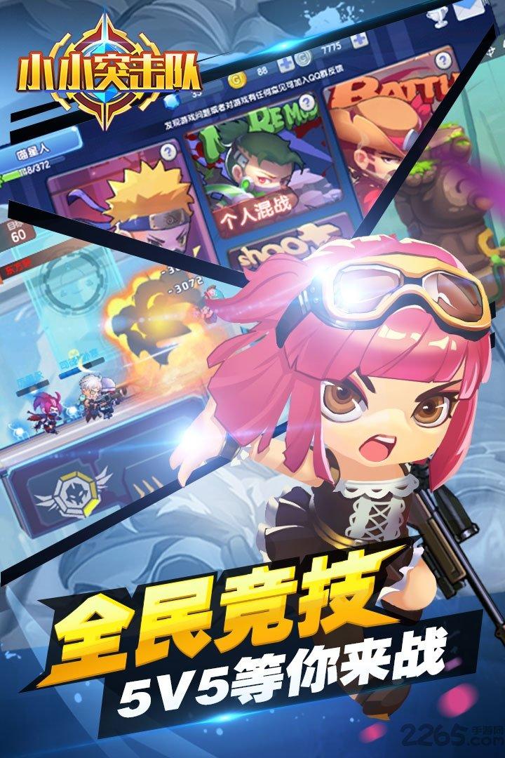 小小突击队2345版下载,竞技手游,射击手游,2345手游,小小突击队
