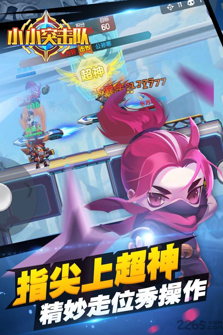 小小突击队2345版下载,竞技手游,射击手游,2345手游,小小突击队