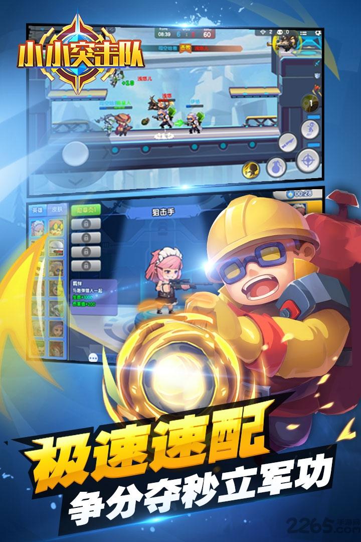 小小突击队2345版下载,竞技手游,射击手游,2345手游,小小突击队